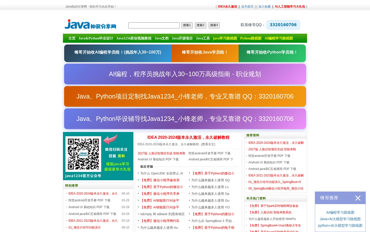 Java知识分享网 页面快照